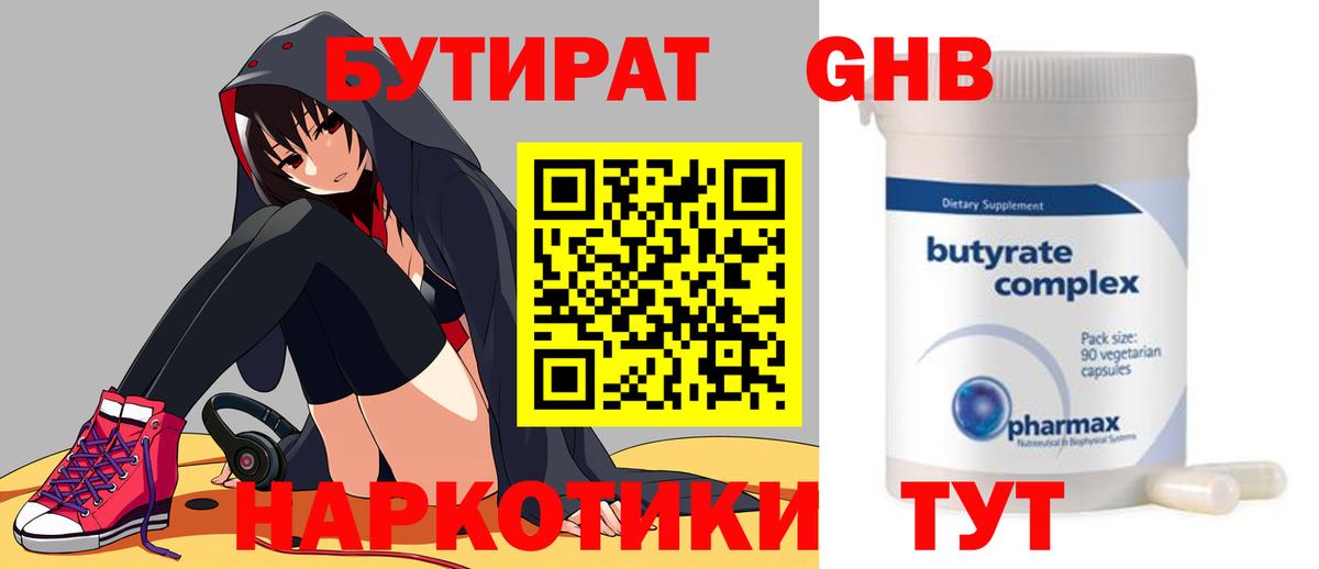 Бутират жидкий экстази Азов