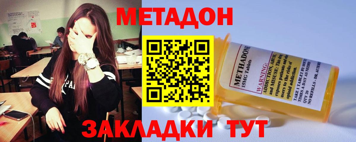 Метадон кристалл  Метадон белоснежный  Вход с VPN  Азов 